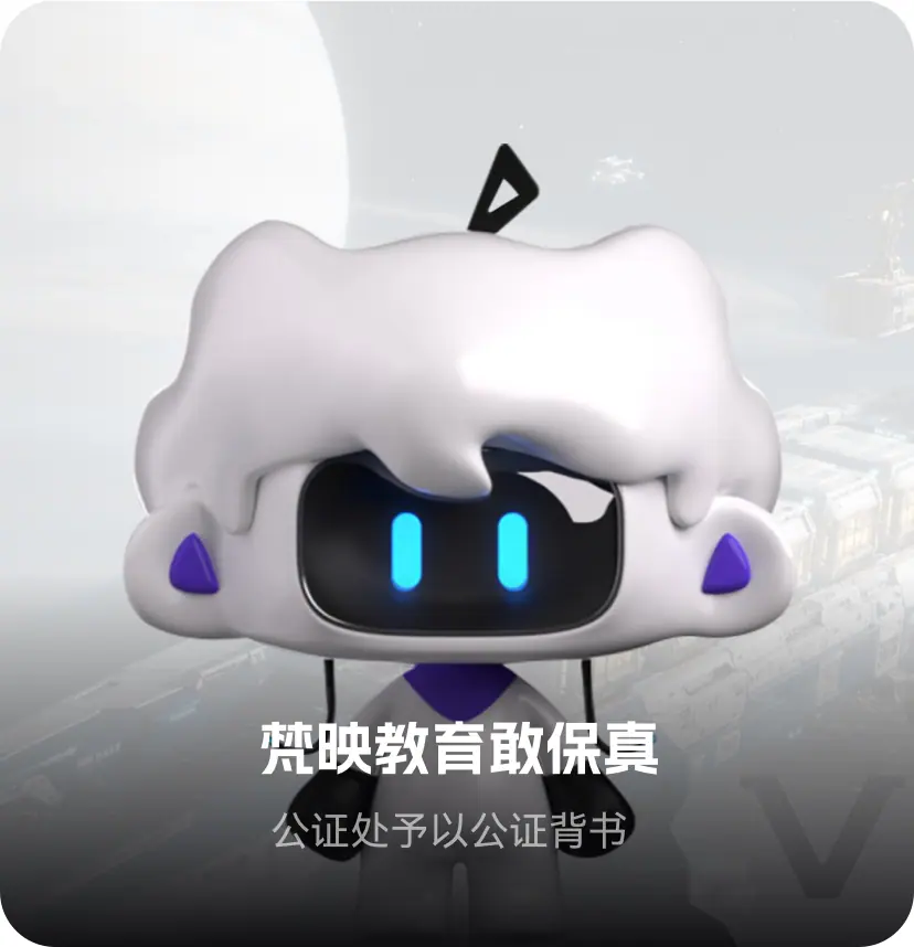 梵映教育品牌公信力展示卡片