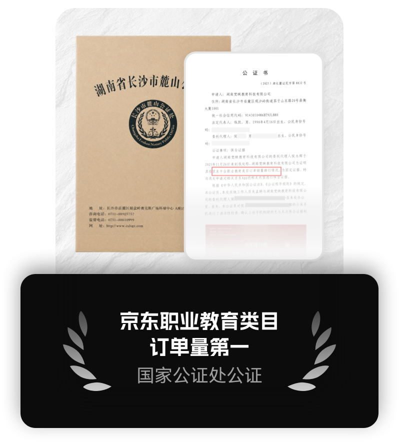 梵映教育京东职业教育类目订单量第一公证.png
