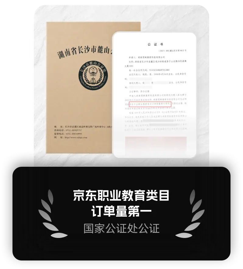梵映教育京东职业教育类目订单量第一公证书