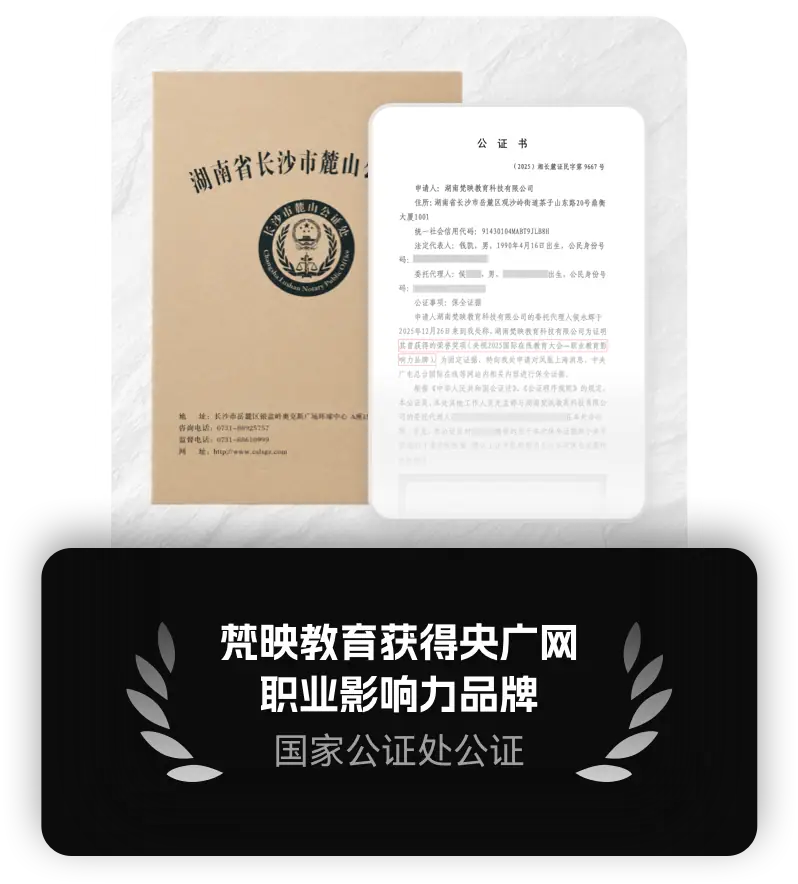 梵映教育央广网职业影响力品牌公证书